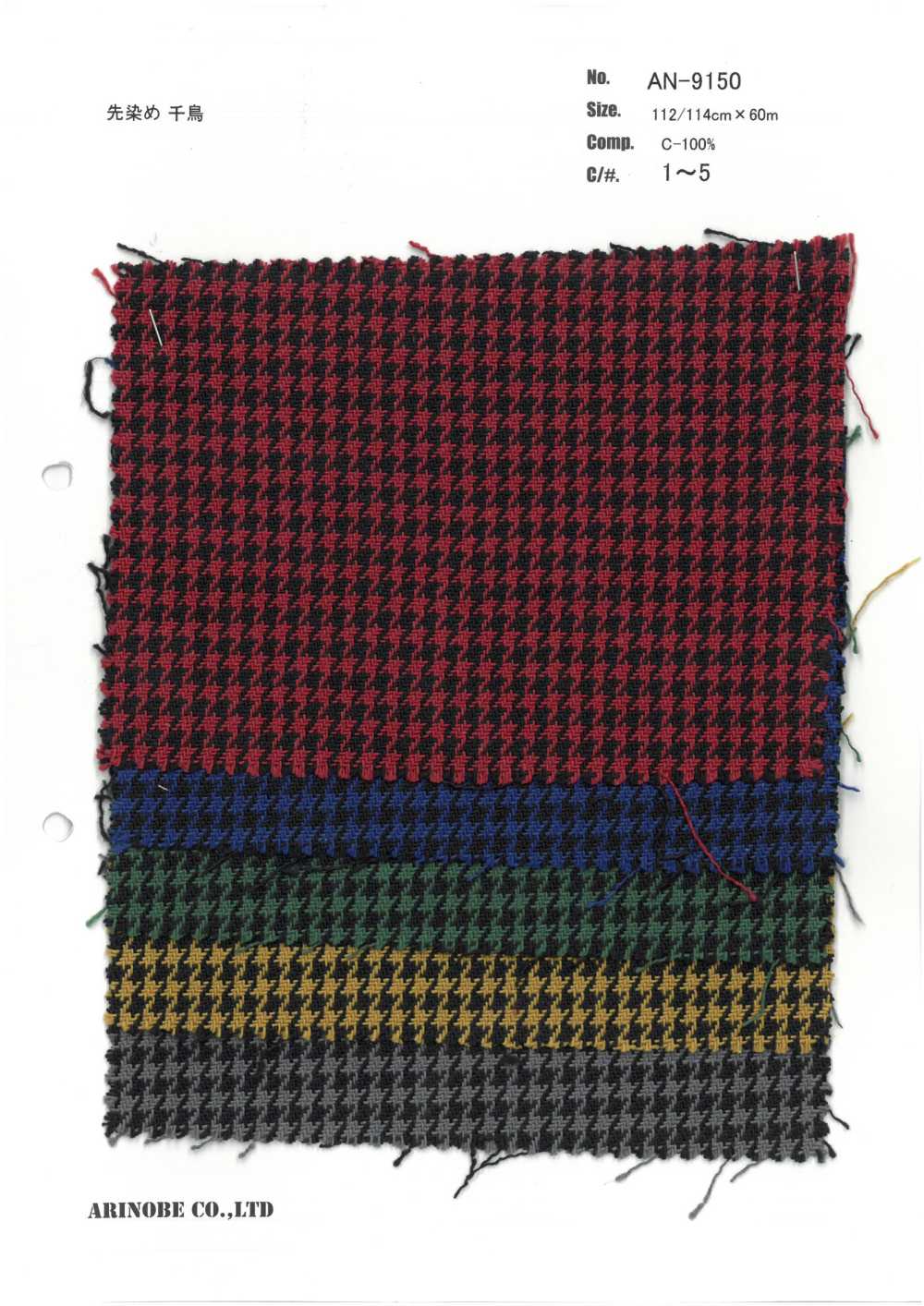 AN-9150 Enrejado De Pata De Gallo Teñido Con Hilo[Fabrica Textil] ARINOBE CO., LTD.