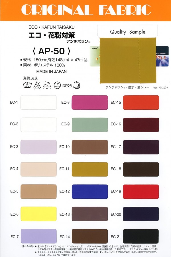 AP-50 Control Ecológico/polen Antipolan®[Fabrica Textil] Masuda