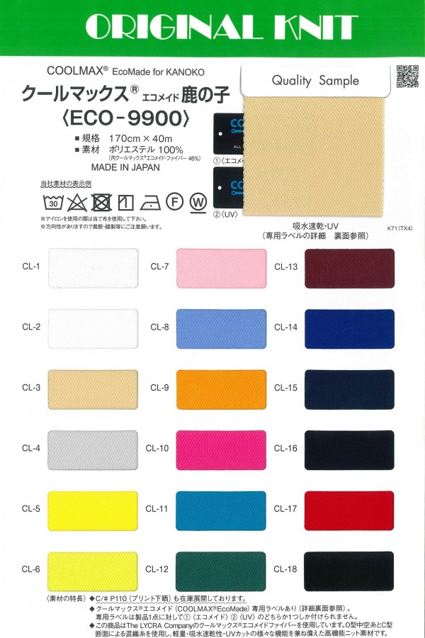 ECO-9900 Punto De Arroz COOLMAX® Eco Made[Fabrica Textil] Masuda