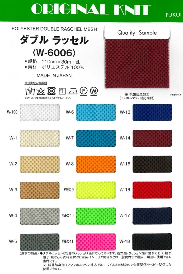 W-6006 Raschel Doble[Fabrica Textil] Masuda