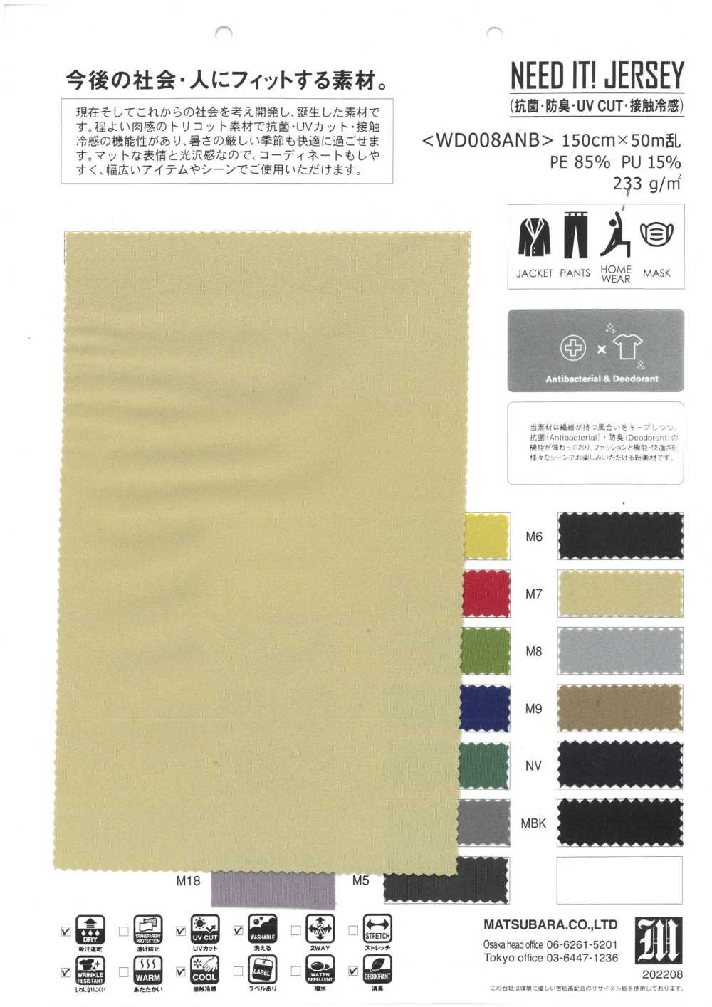 WD008ANB ¡NECESITO! JERSEY (Antibacterial, Desodorante, UV CUT Fresco Al Tacto)[Fabrica Textil] Matsubara