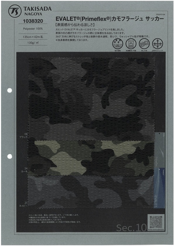 1038320 EVALET® (Primeflex®) Camuflaje Seersucker[Fabrica Textil] Takisada Nagoya