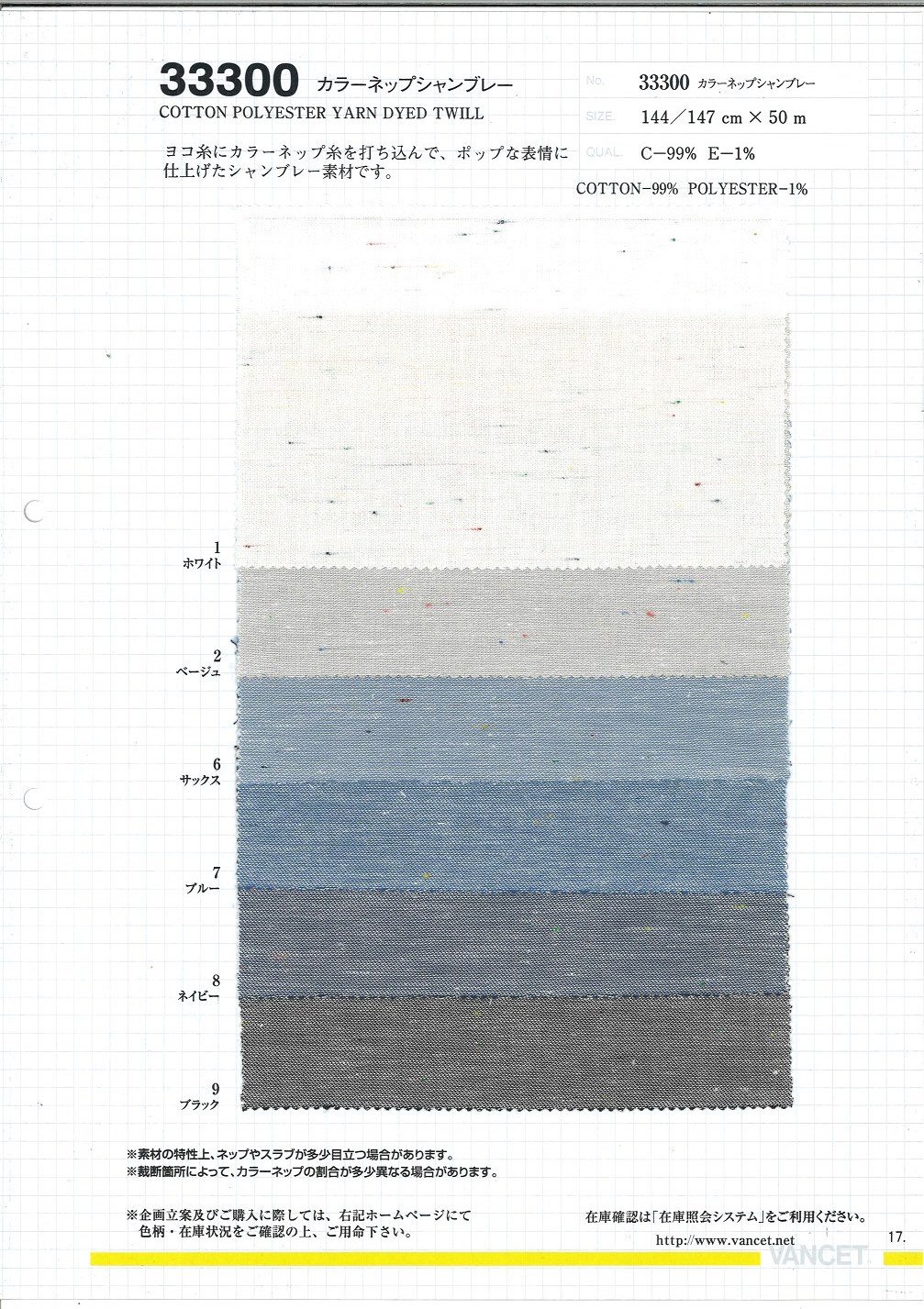 33300 Color Nep Chambray[Fabrica Textil] VANCET