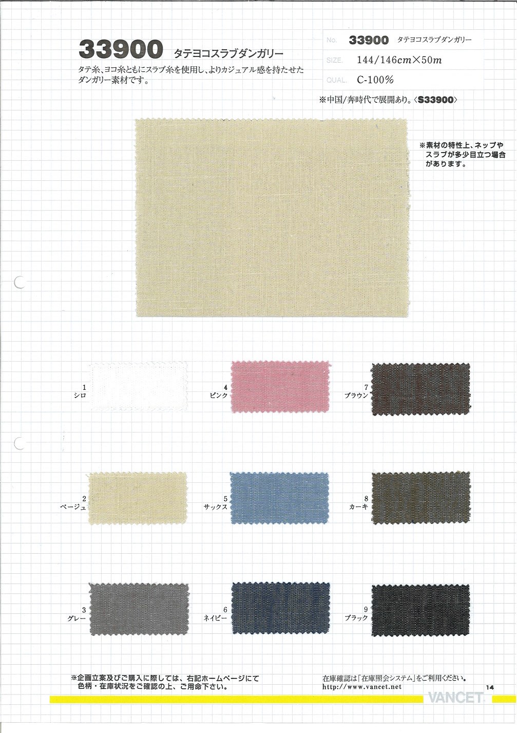 33900 Peto De Losa Vertical Y Horizontal[Fabrica Textil] VANCET