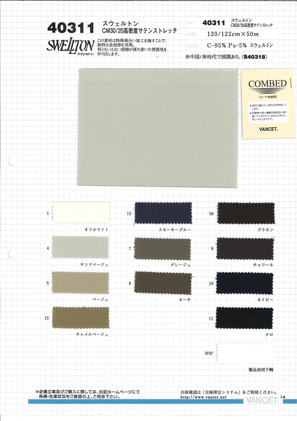 40311 Swelton CM30/20 Estiramiento Satinado De Alta Densidad[Fabrica Textil] VANCET