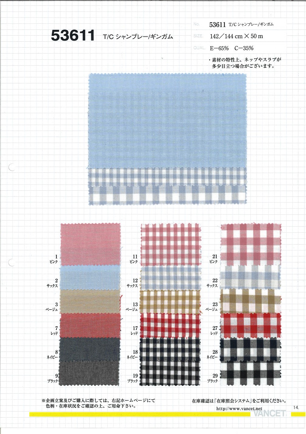53611 T/C Chambray/Gingham[Fabrica Textil] VANCET