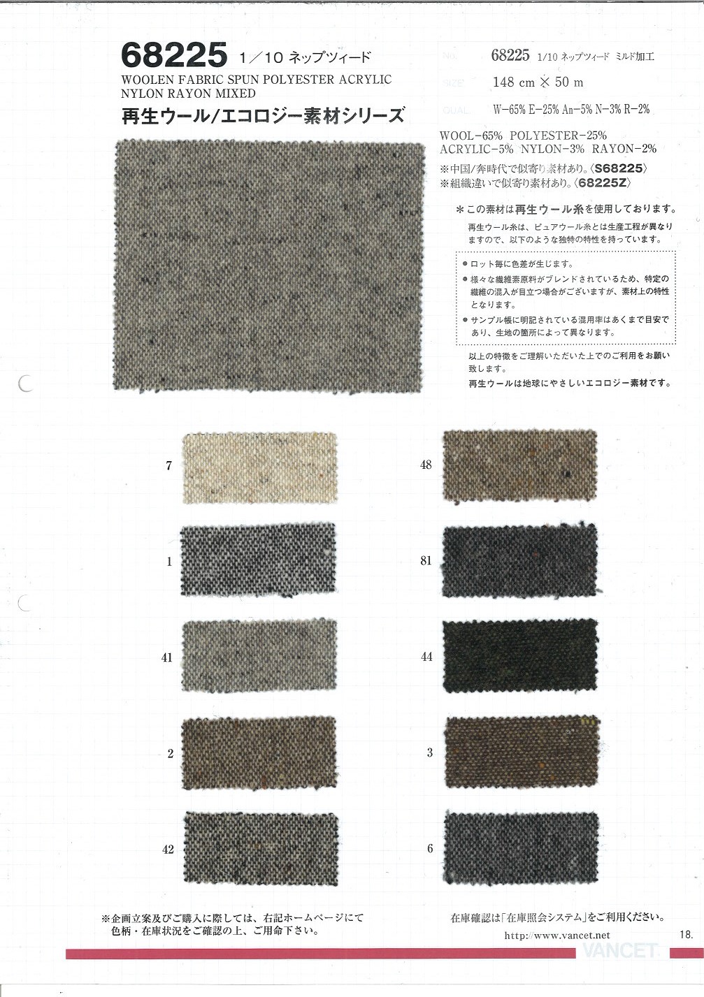 68225 1/10 Nep Tweed[Fabrica Textil] VANCET