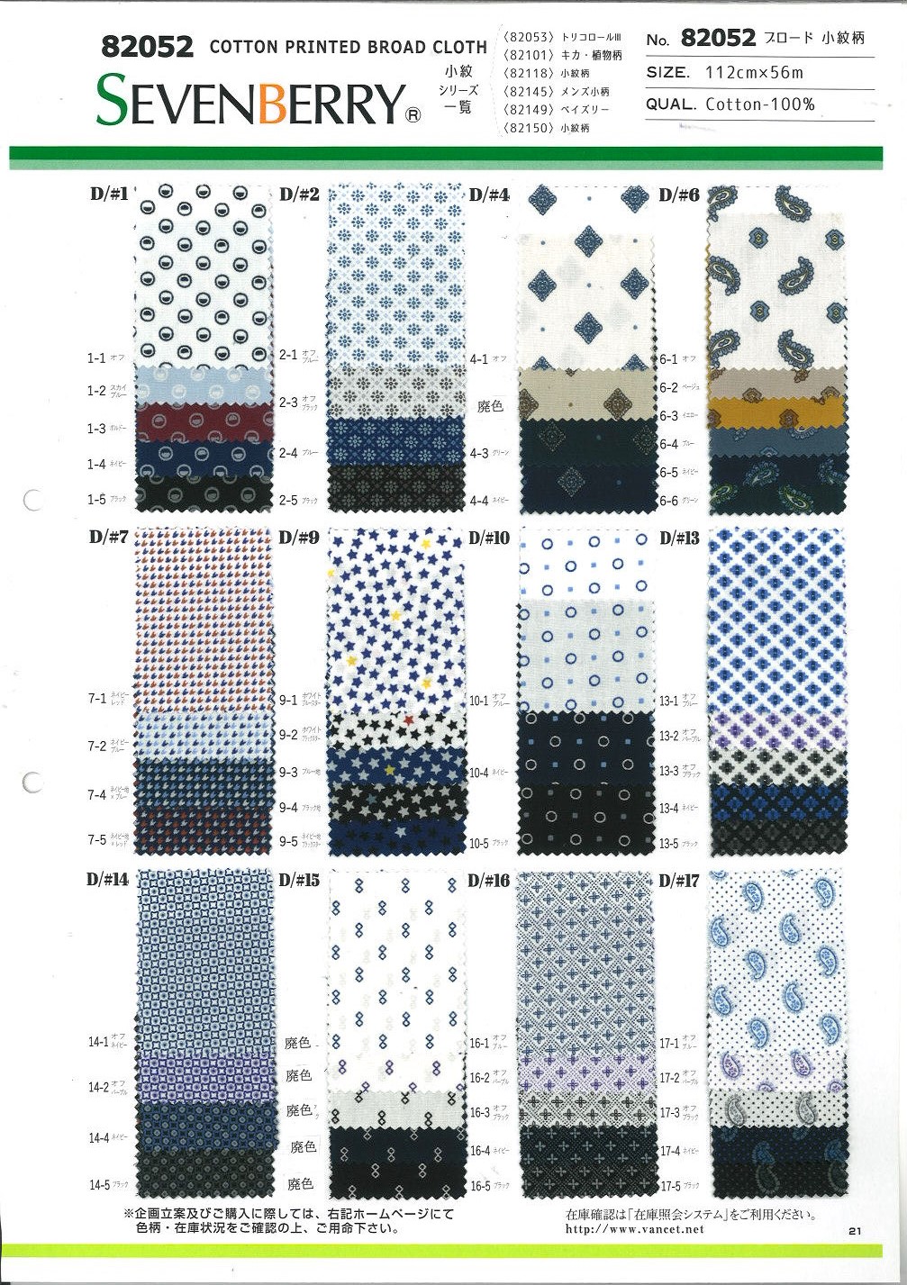 82052 Patrón Komon De Paño Fino[Fabrica Textil] VANCET