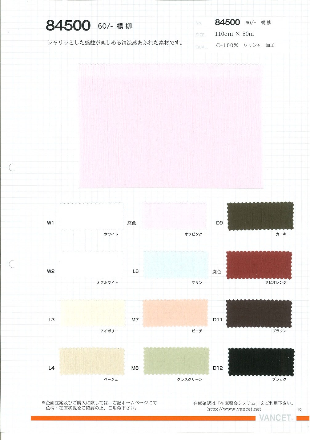 84500 60 Yoryu Hilo Simple (Crepe Arrugado)[Fabrica Textil] VANCET