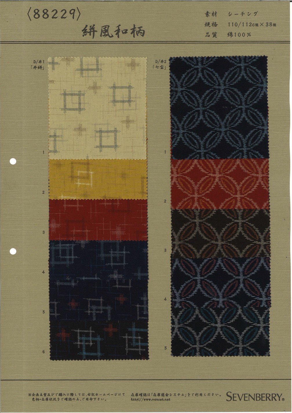 88229 Patrón Japonés Estilo Kasuri Loomstate[Fabrica Textil] VANCET