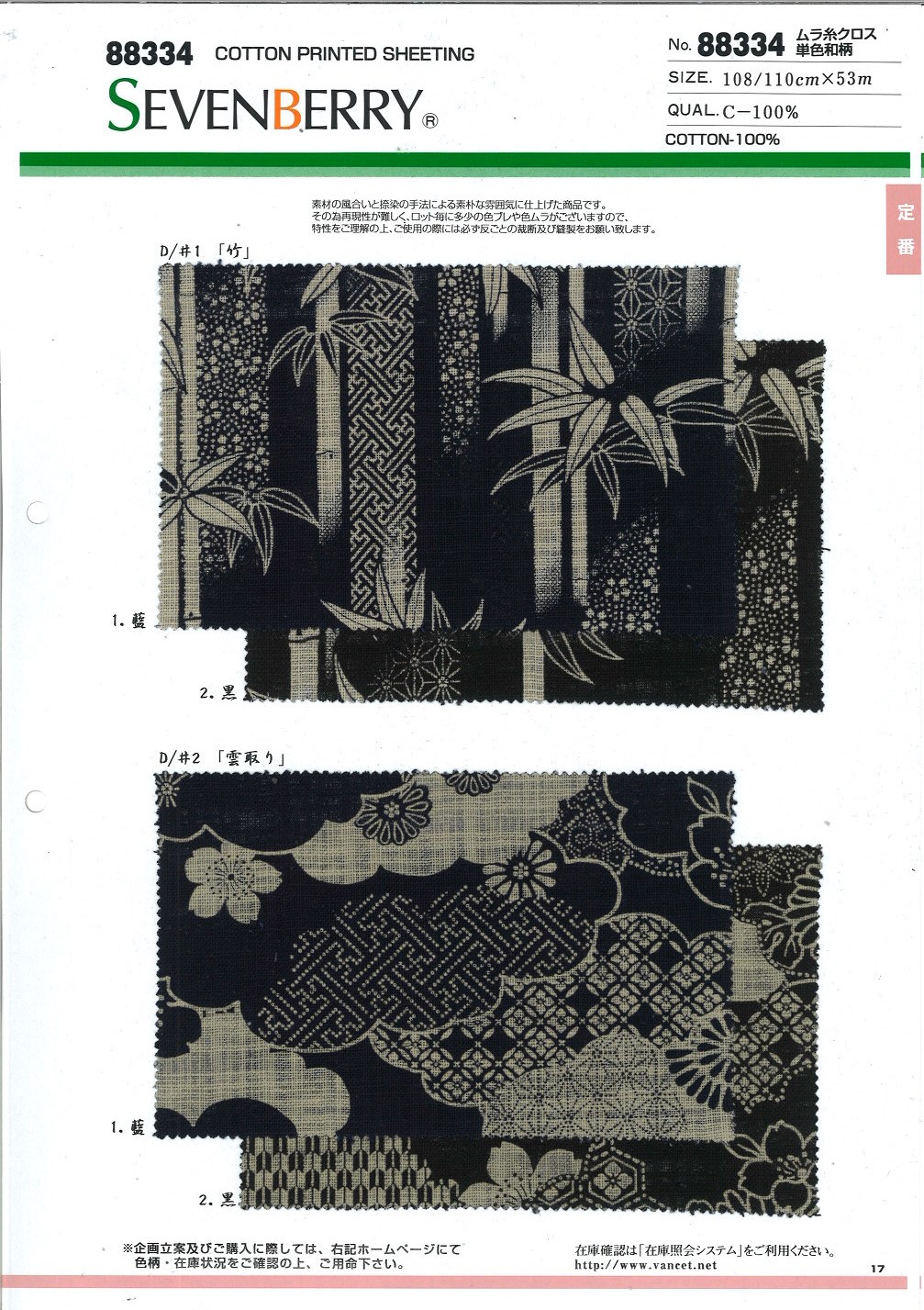 88334 Patrón Japonés De Un Solo Color De Tela De Hilo Desigual[Fabrica Textil] VANCET