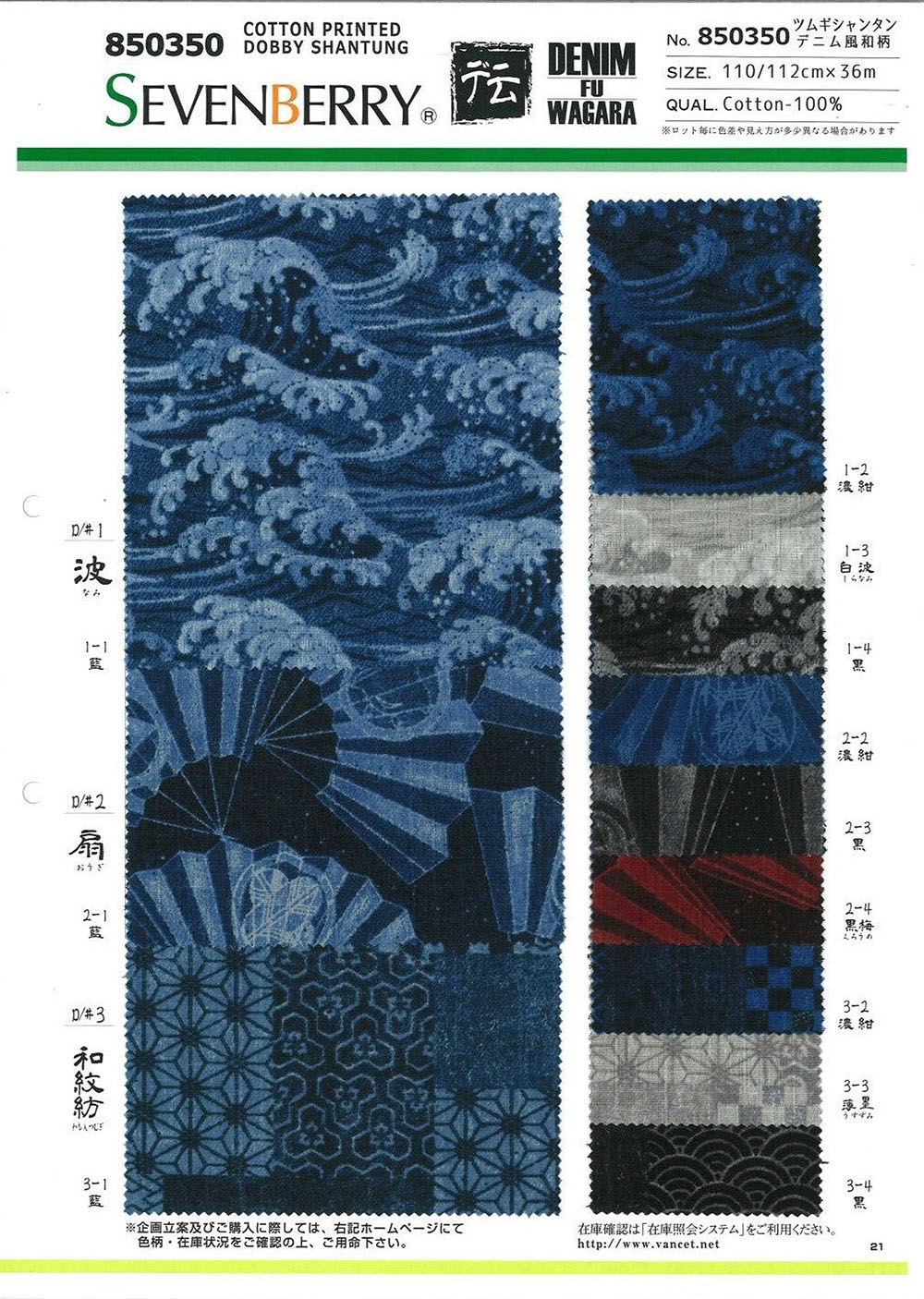 850350 Tsumugi Shantung Denim Estilo Patrón Japonés[Fabrica Textil] VANCET