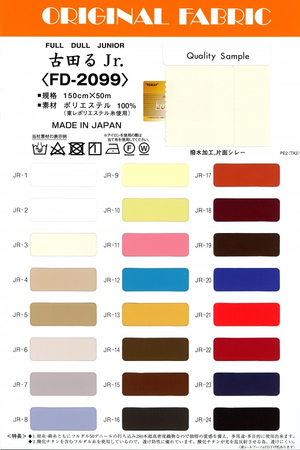 FD-2099 Ru Furuta Jr.[Fabrica Textil] Masuda