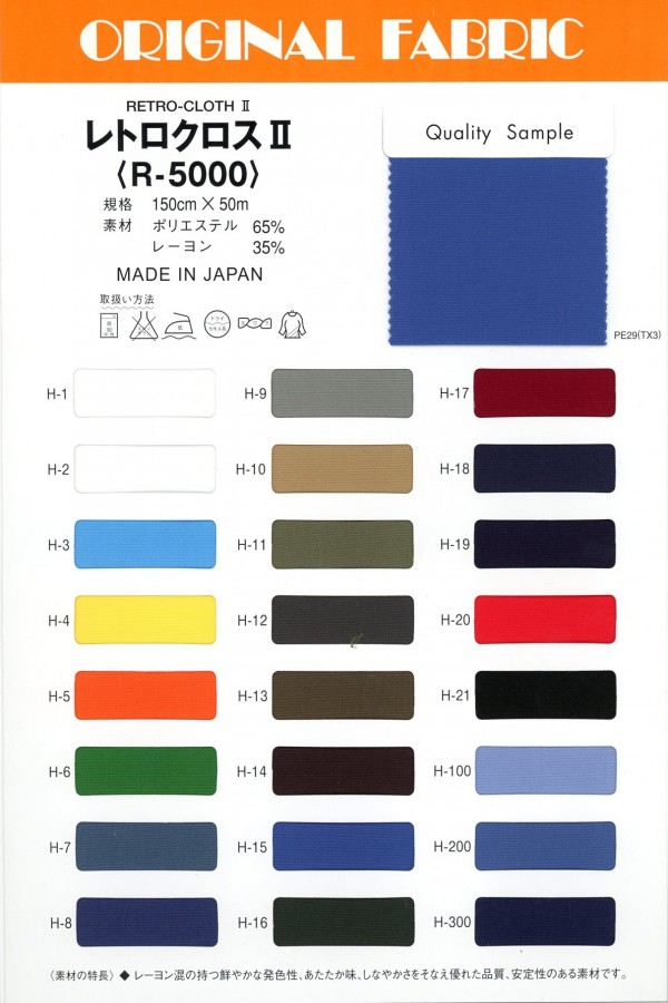 R5000 Cruz Retro Ⅱ[Fabrica Textil] Masuda