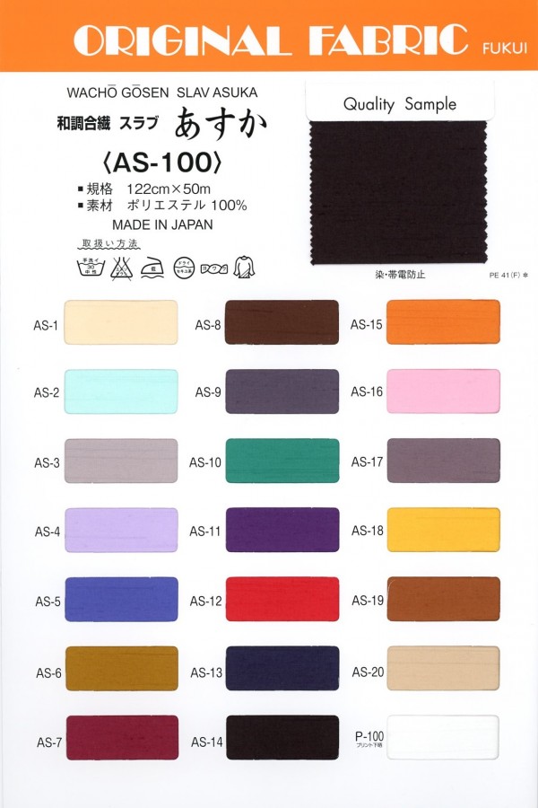 AS-100 Losa De Fibra Sintética De Estilo Japonés Asuka[Fabrica Textil] Masuda