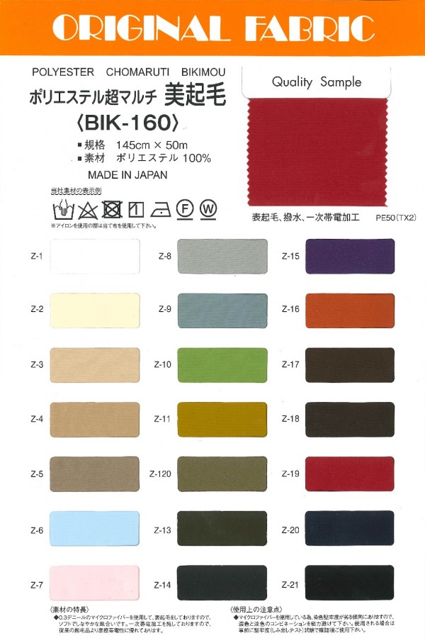 BIK-160 Hermoso Borroso[Fabrica Textil] Masuda