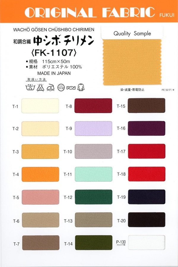 FK-1107 Shiborimen Medio[Fabrica Textil] Masuda
