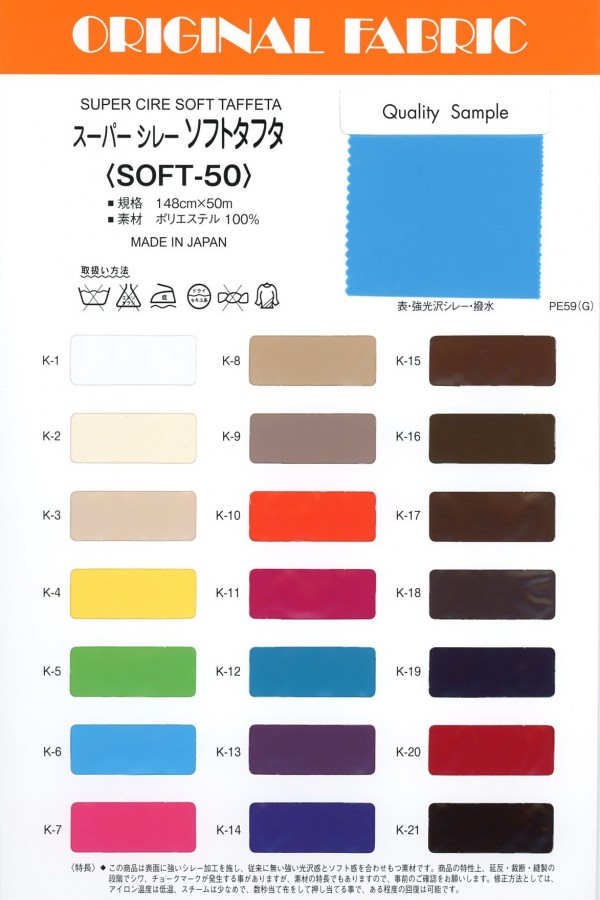 SOFT-50 Tafetán Super Sirley Suave[Fabrica Textil] Masuda