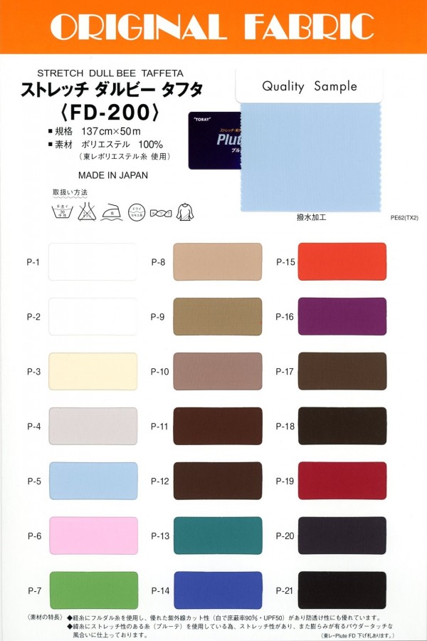 FD-200 Tafetán Dalby[Fabrica Textil] Masuda