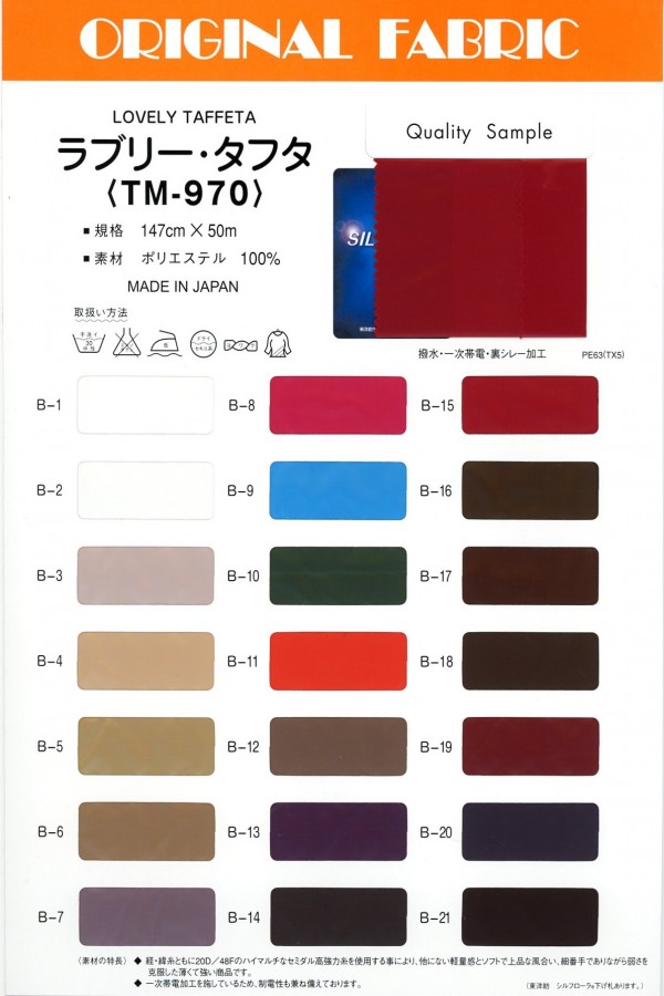 TM-970 Precioso Tafetán[Fabrica Textil] Masuda