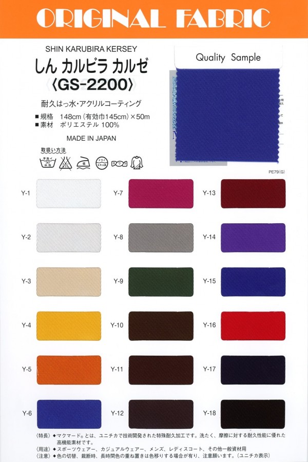 GS-2200 Espinilla Kersey[Fabrica Textil] Masuda