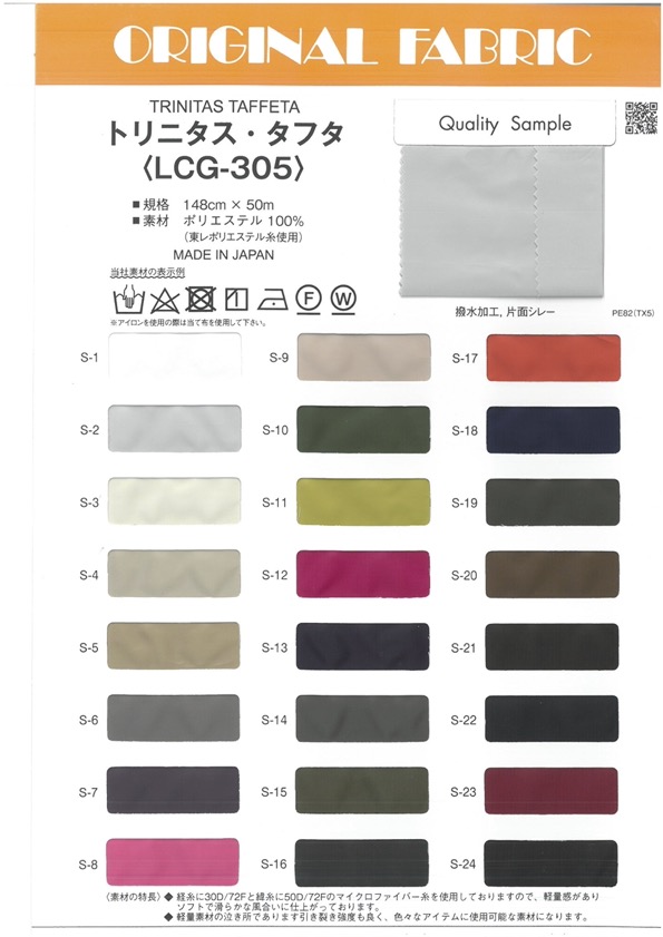 LCG305 Tafetán Trinitas[Fabrica Textil] Masuda