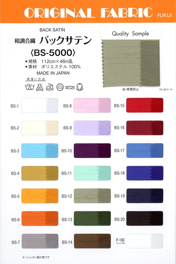 BS-5000 Espalda Satinada[Fabrica Textil] Masuda