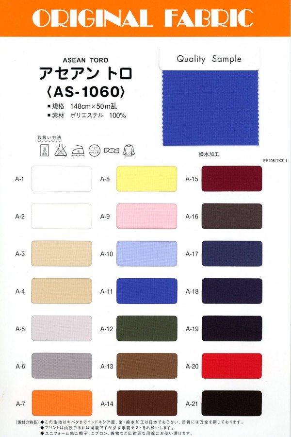 ASE1060 Asantro[Fabrica Textil] Masuda