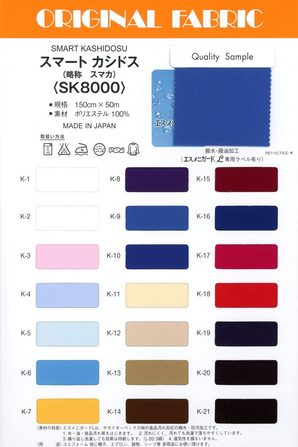SK8000 Casidos Inteligentes[Fabrica Textil] Masuda
