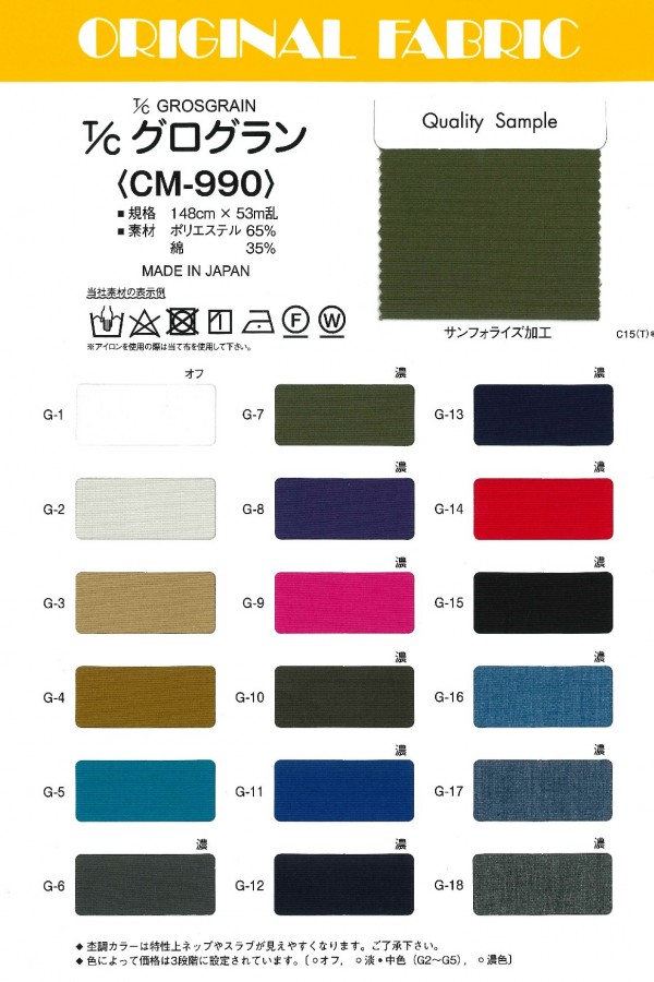 CM990 Grosgrain T/C[Fabrica Textil] Masuda