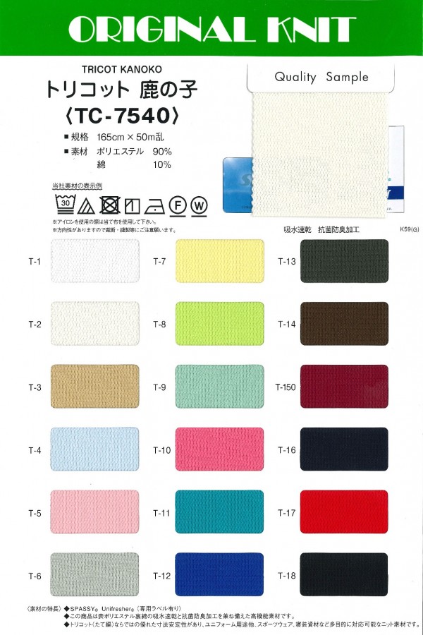 TC7540 Punto Musgo Tricot[Fabrica Textil] Masuda