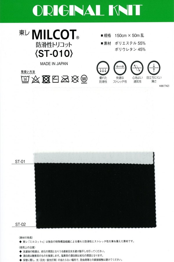 ST-010 MILCOT&#174[Fabrica Textil] Masuda