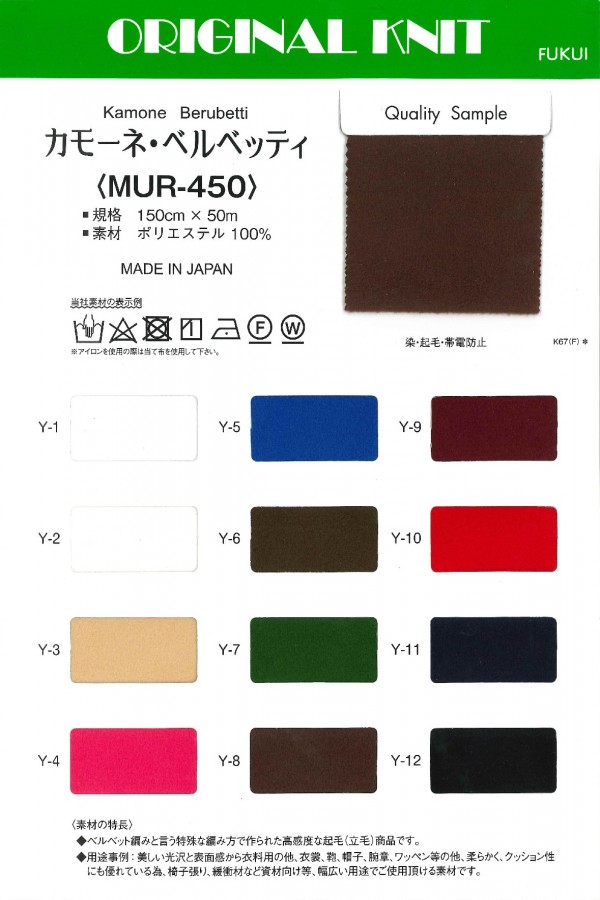 MUR-450 Camone Terciopelo[Fabrica Textil] Masuda