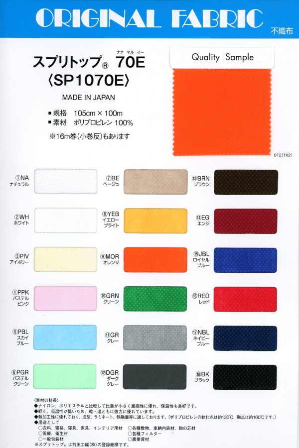 SP1070E Techo Dividido 70E[Fabrica Textil] Masuda