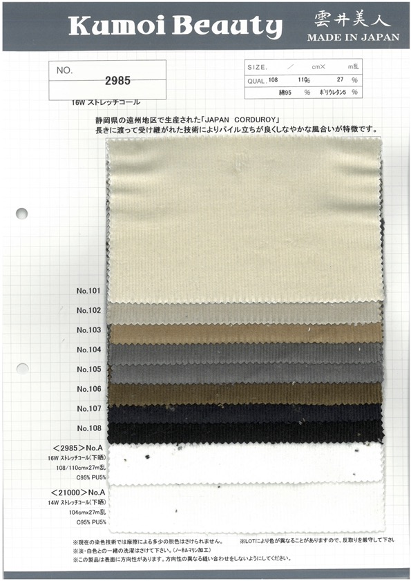 2985 Pana Elástica De 16 W[Fabrica Textil] Kumoi Beauty