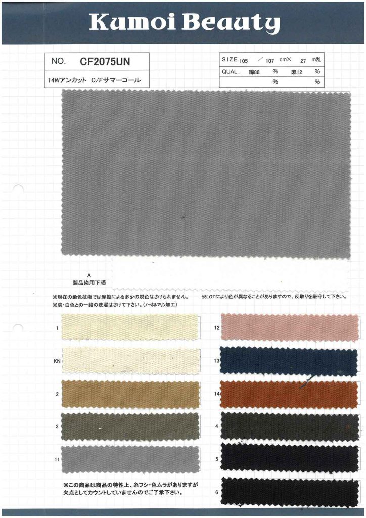 CF2075UN Pana De Verano C/F Sin Cortar 14W[Fabrica Textil] Kumoi Beauty (Pana De Terciopelo Chubu)