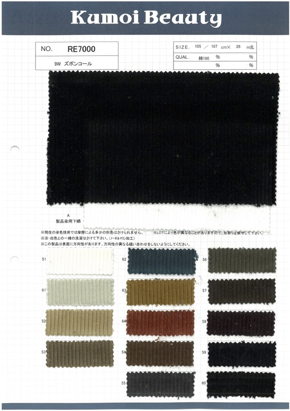 RE7000 Pantalón 9W Pana[Fabrica Textil] Kumoi Beauty (Pana De Terciopelo Chubu)