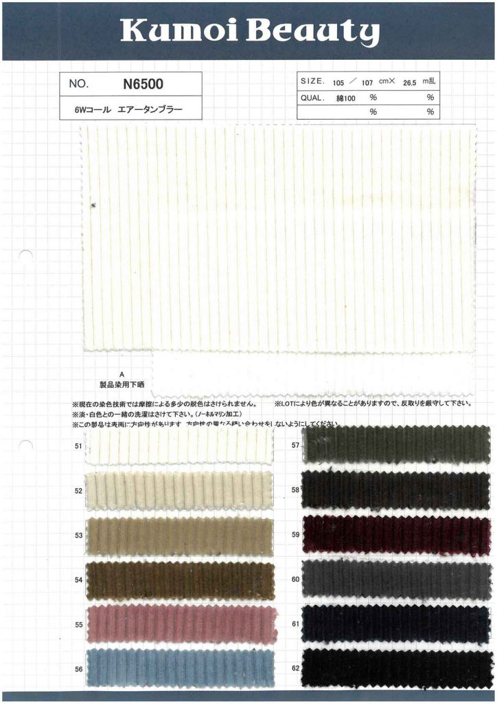 N6500 Vaso De Aire De Pana De 6 W[Fabrica Textil] Kumoi Beauty (Pana De Terciopelo Chubu)