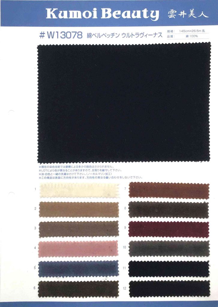 W13078 Procesamiento Especial De Lavadora De Terciopelo De Algodón[Fabrica Textil] Kumoi Beauty (Pana De Terciopelo Chubu)