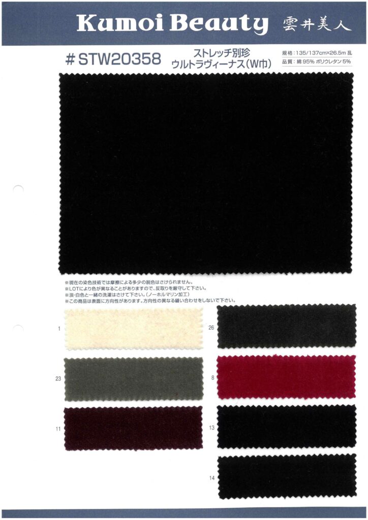 STW20358 Procesamiento Especial De Arandelas De Terciopelo Elástico[Fabrica Textil] Kumoi Beauty (Pana De Terciopelo Chubu)