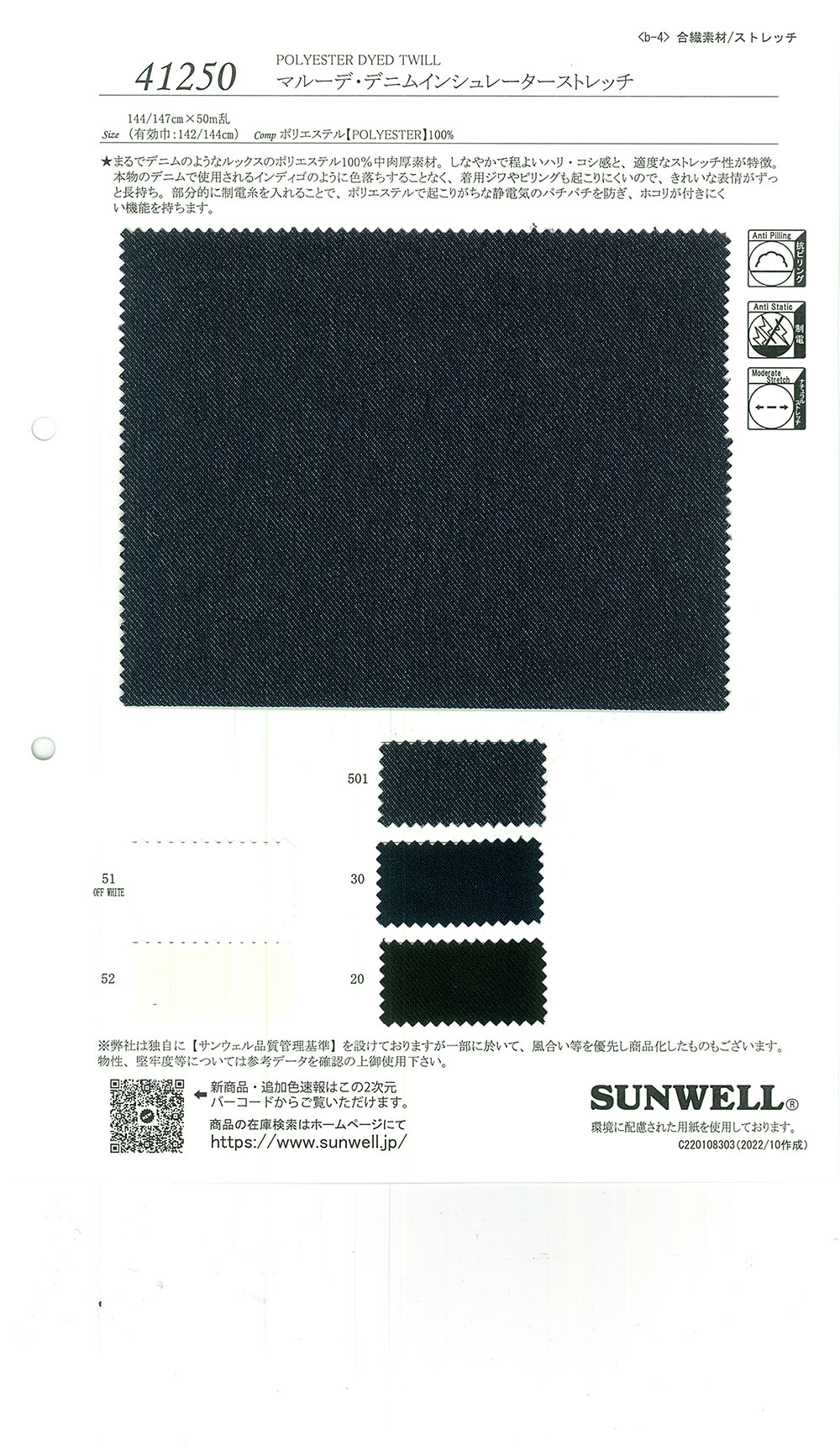41250 Marude Denim Aislante Elástico[Fabrica Textil] SUNWELL