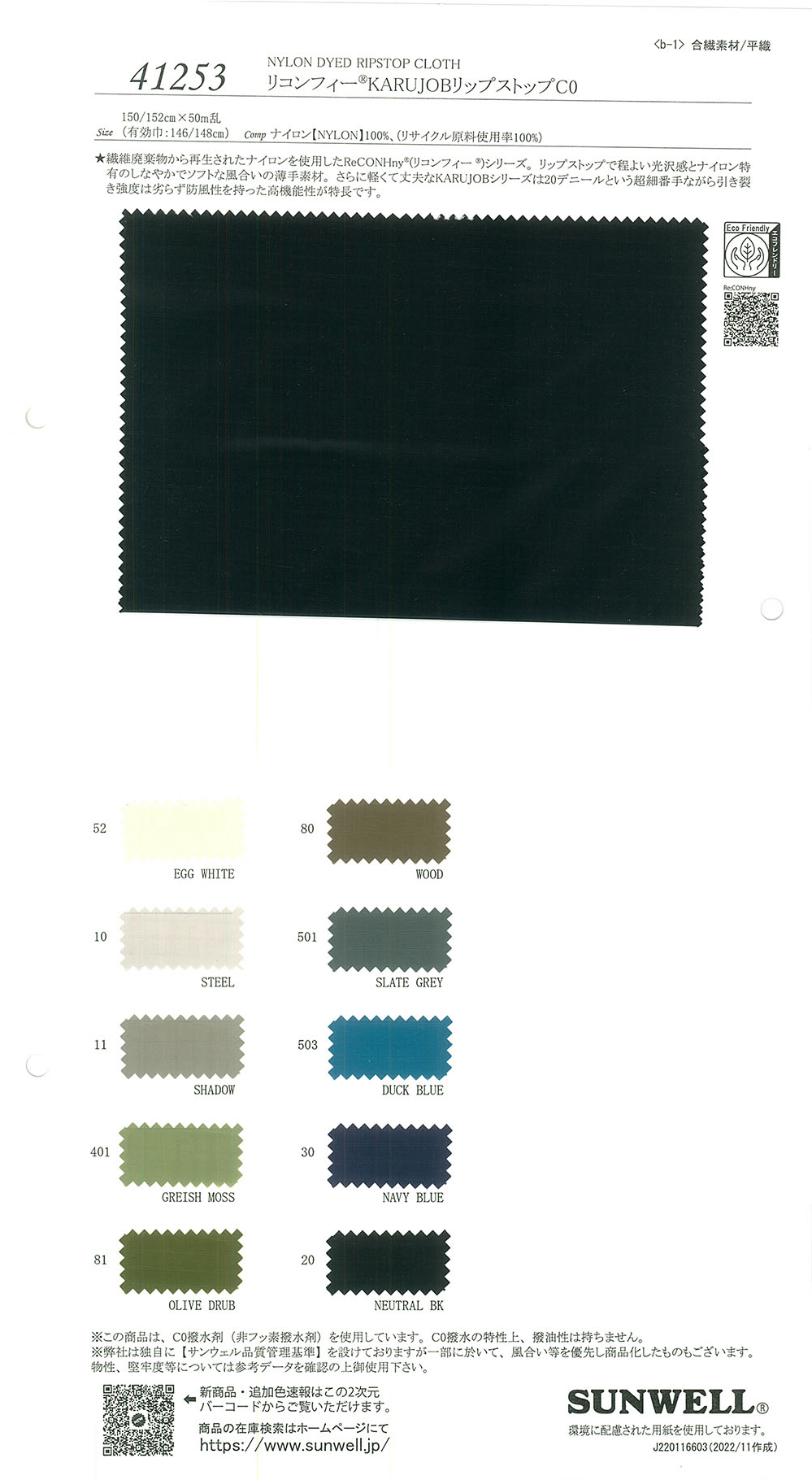 41253 ReCONHny® KARUJOB Ripstop C0[Fabrica Textil] SUNWELL