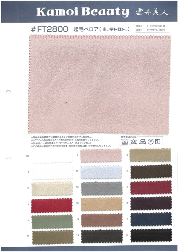 FT2800 Terciopelo Borroso[Fabrica Textil] Kumoi Beauty (Pana De Terciopelo Chubu)