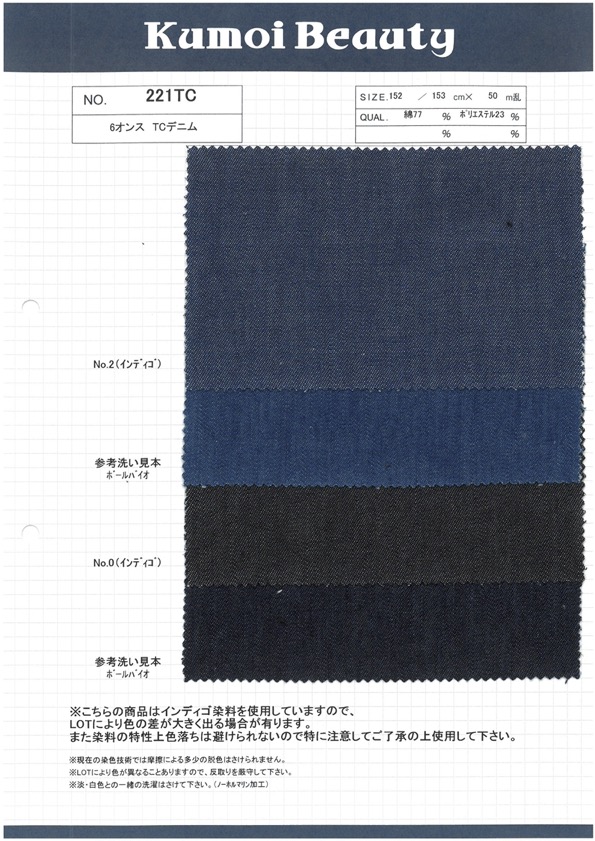 221TC Mezclilla TC De 6 Oz[Fabrica Textil] Kumoi Beauty (Pana De Terciopelo Chubu)