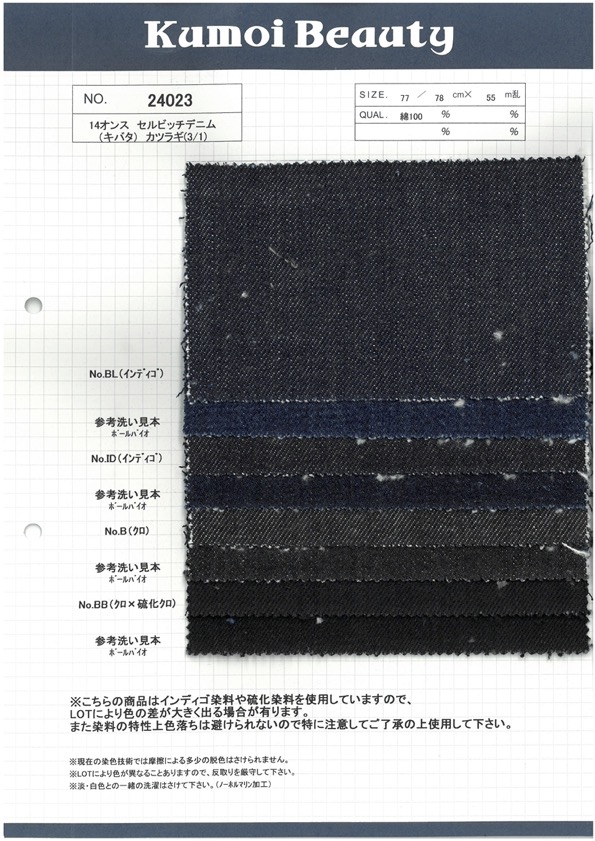 24023 Taladro De Mezclilla Orillo (Kibata) De 14 Oz (3/1)[Fabrica Textil] Kumoi Beauty (Pana De Terciopelo Chubu)