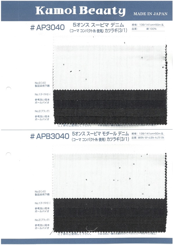 APB3040 Taladro Mezclilla Modal Supima 5oz(3/1)[Fabrica Textil] Kumoi Beauty (Pana De Terciopelo Chubu)