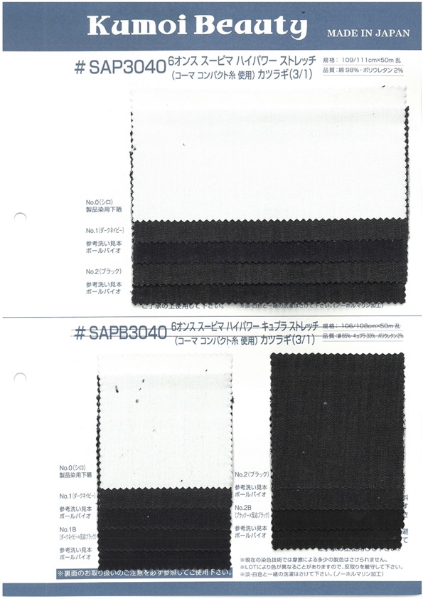 SAP3040 Taladro Elástico De Alta Potencia Supima De 6 Oz (3/1)[Fabrica Textil] Kumoi Beauty (Pana De Terciopelo Chubu)