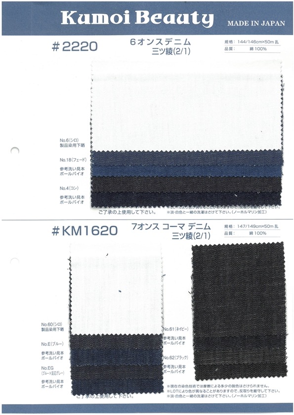 2220 Tela Vaquera De 6 Onzas, Tejido De Sarga 3 (2/1)[Fabrica Textil] Kumoi Beauty (Pana De Terciopelo Chubu)