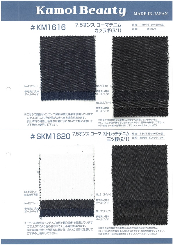 KM1616 Taladro De Mezclilla Peinado De 7.5 Oz (3/1)[Fabrica Textil] Kumoi Beauty (Pana De Terciopelo Chubu)