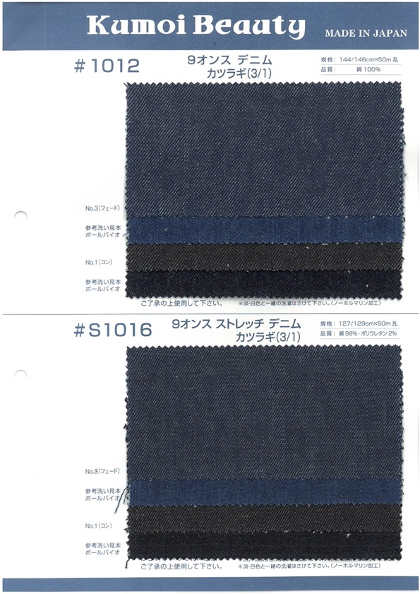 S1016 Taladro De Mezclilla Elástica De 9 Oz (3/1)[Fabrica Textil] Kumoi Beauty (Pana De Terciopelo Chubu)